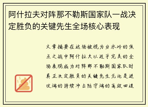 阿什拉夫对阵那不勒斯国家队一战决定胜负的关键先生全场核心表现