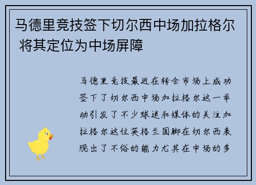 马德里竞技签下切尔西中场加拉格尔 将其定位为中场屏障