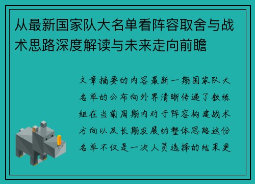从最新国家队大名单看阵容取舍与战术思路深度解读与未来走向前瞻