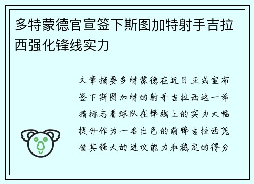 多特蒙德官宣签下斯图加特射手吉拉西强化锋线实力